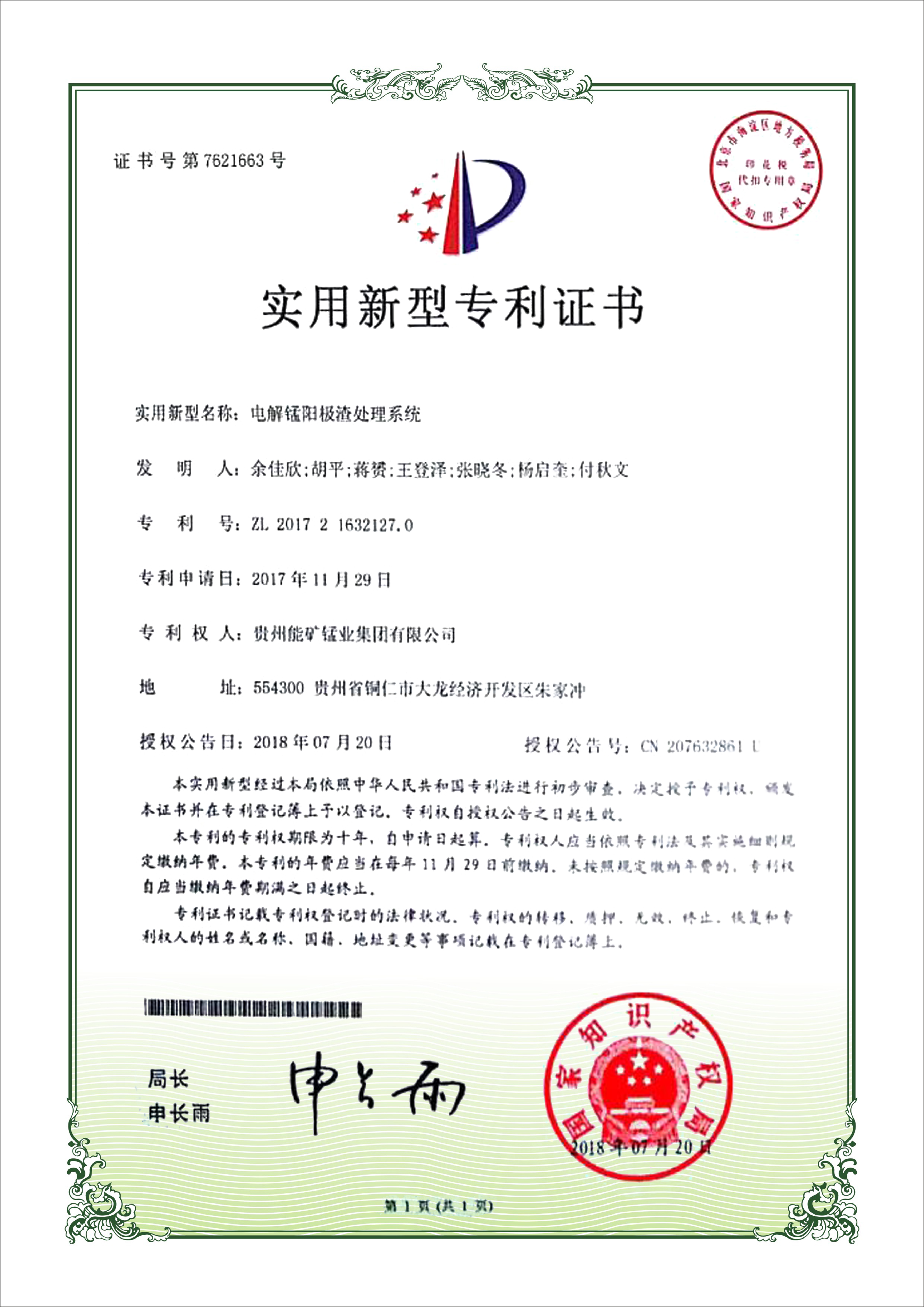 錳業(yè)榮譽(yù)