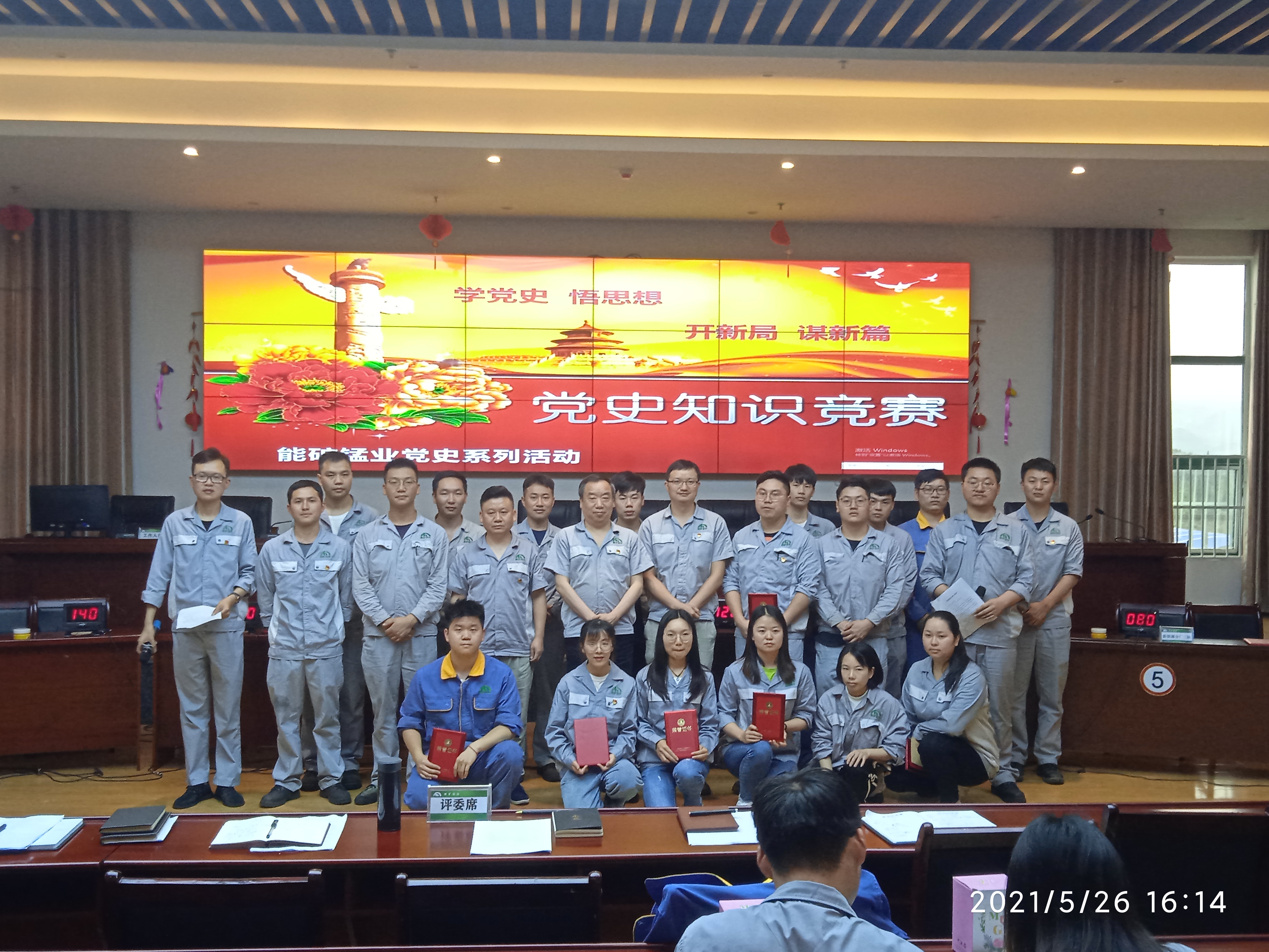 以賽促學  助力發(fā)展 - 能礦錳業(yè)舉辦黨史學習教育知識競賽