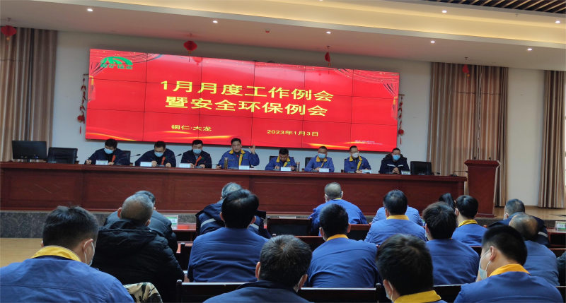 起步就是沖刺、開局就是決戰！能礦錳業部署2023年“開門紅”工作