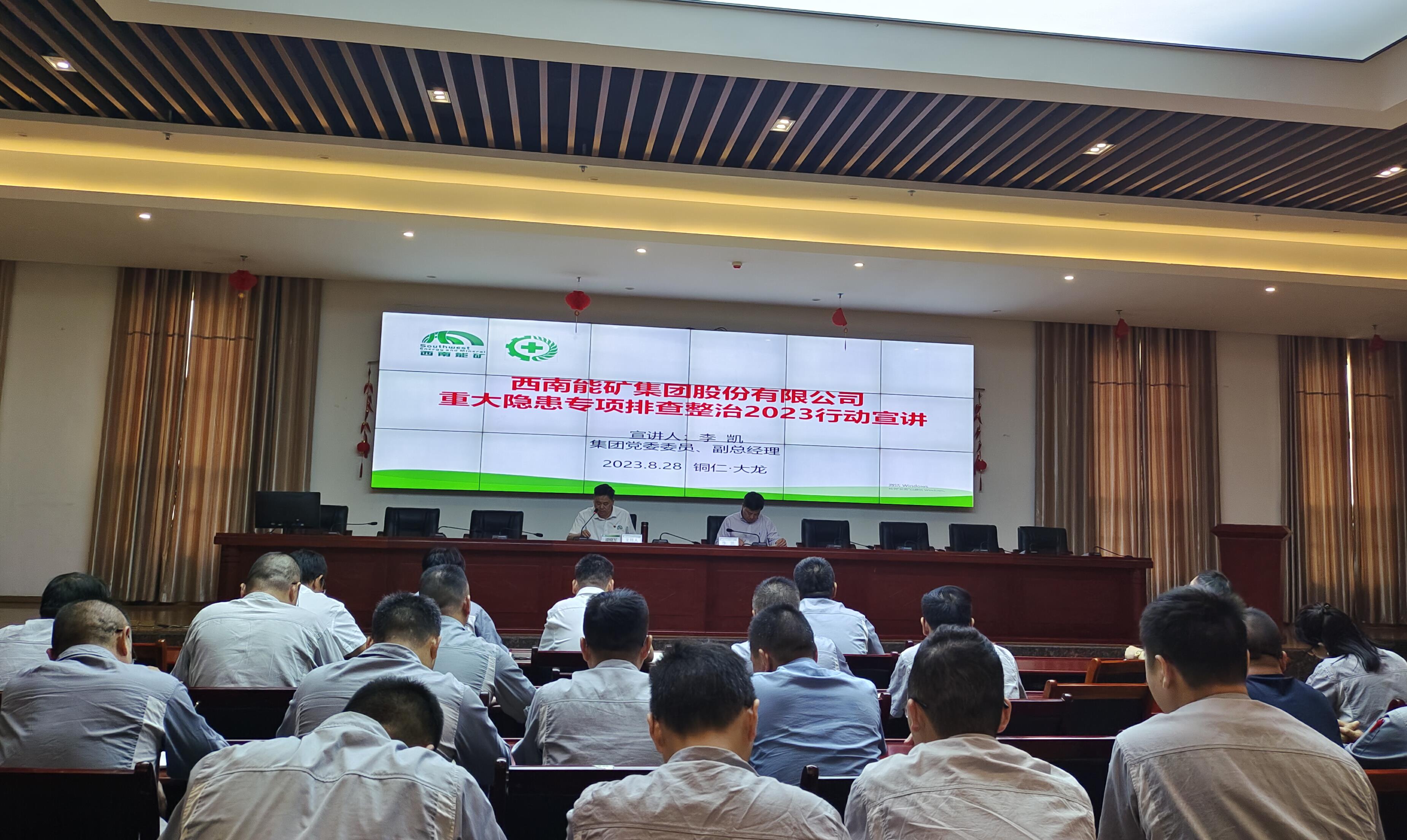 西南能礦集團(tuán)黨委委員、副總經(jīng)理李凱到能礦錳業(yè)宣講集團(tuán)2023年“重大事故隱患  排查整治專項(xiàng)行動(dòng)”   