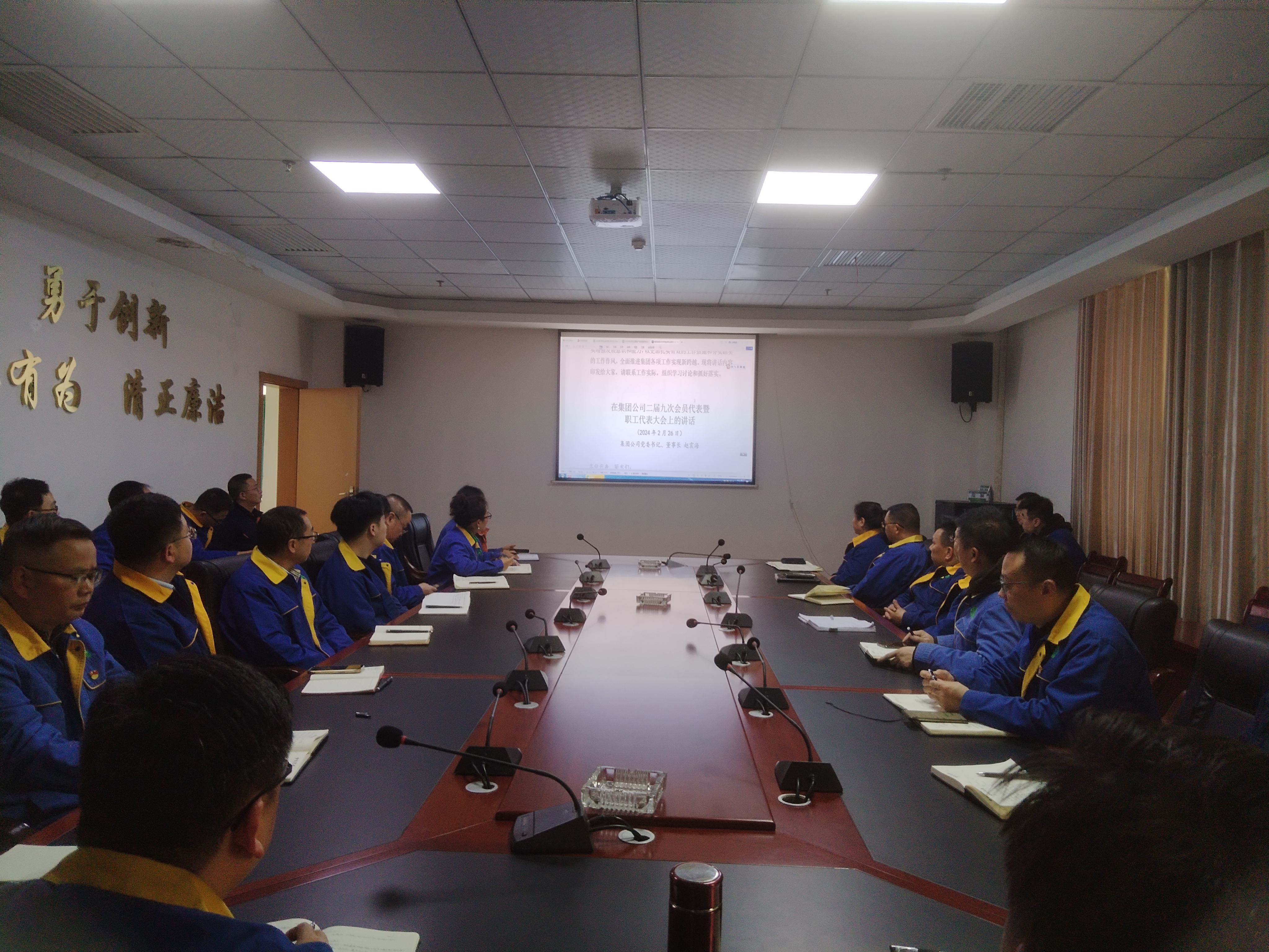 能礦錳業傳達學習集團二屆九次會員代表暨職工代表大會精神  