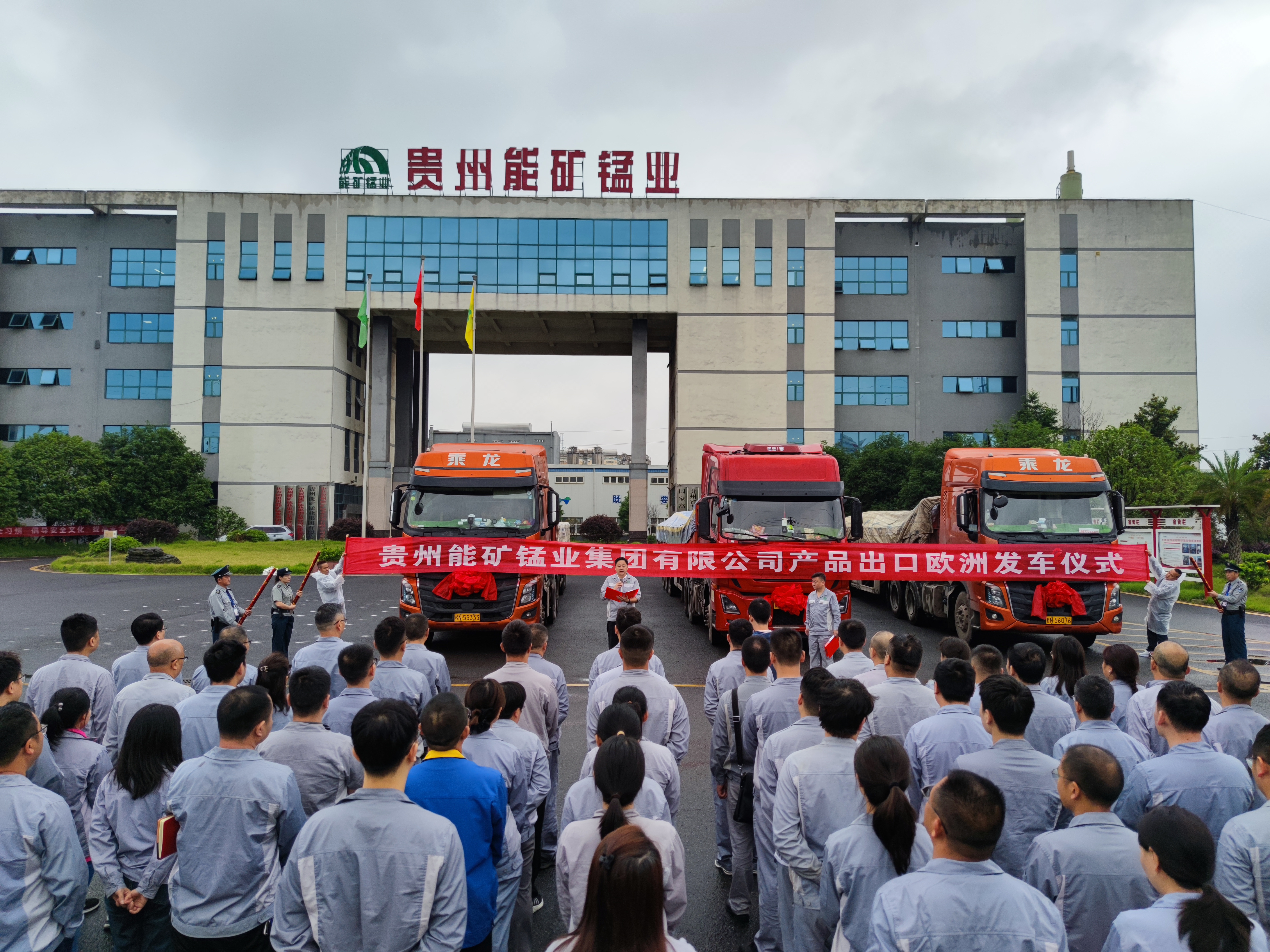 能礦錳業電解二氧化錳產品進入歐洲市場