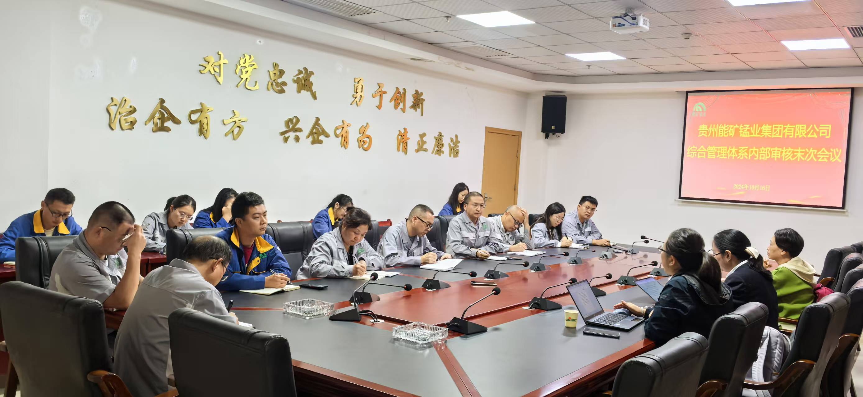 嚴(yán)格內(nèi)審  強(qiáng)化貫標(biāo)——中國(guó)檢驗(yàn)認(rèn)證集團(tuán)專家到能礦錳業(yè)開(kāi)展“三大”體系內(nèi)審