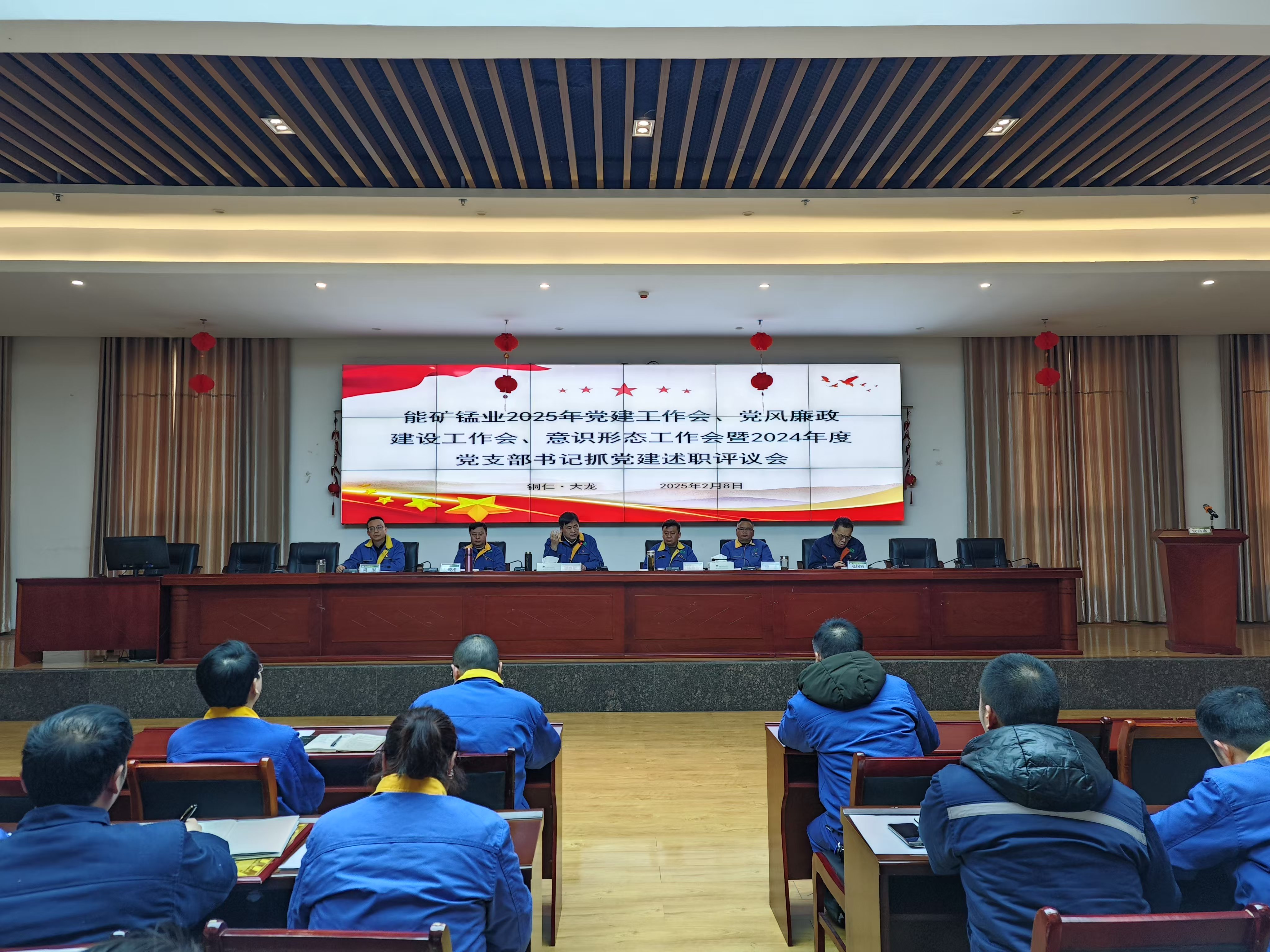 能礦錳業(yè)召開黨建工作會、黨風(fēng)廉政建設(shè)工作會、意識形態(tài)工作會暨2024年度黨支部書記抓黨建述職評議會