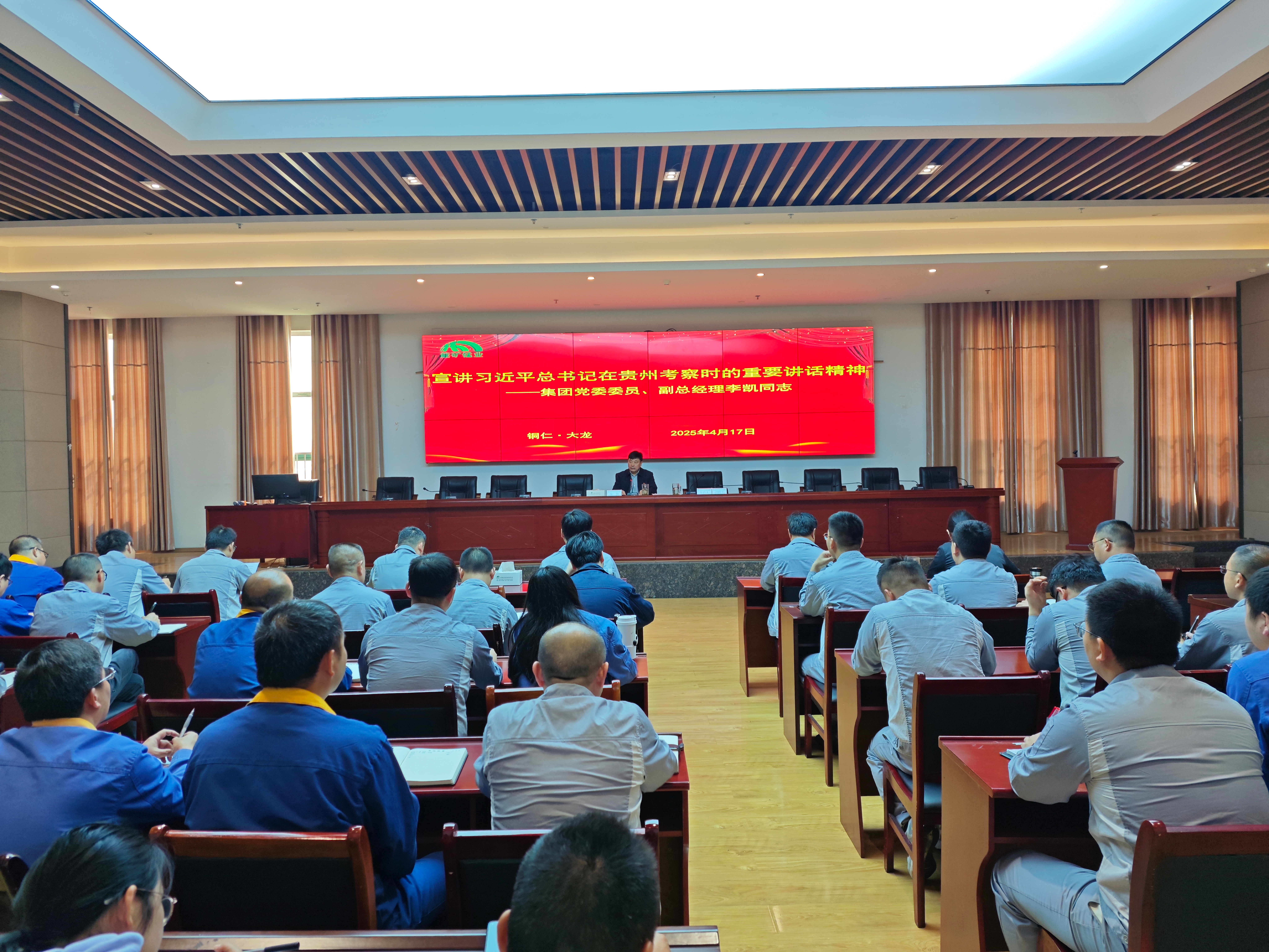 李凱到能礦錳業宣講習近平總書記在貴州考察時的重要講話精神