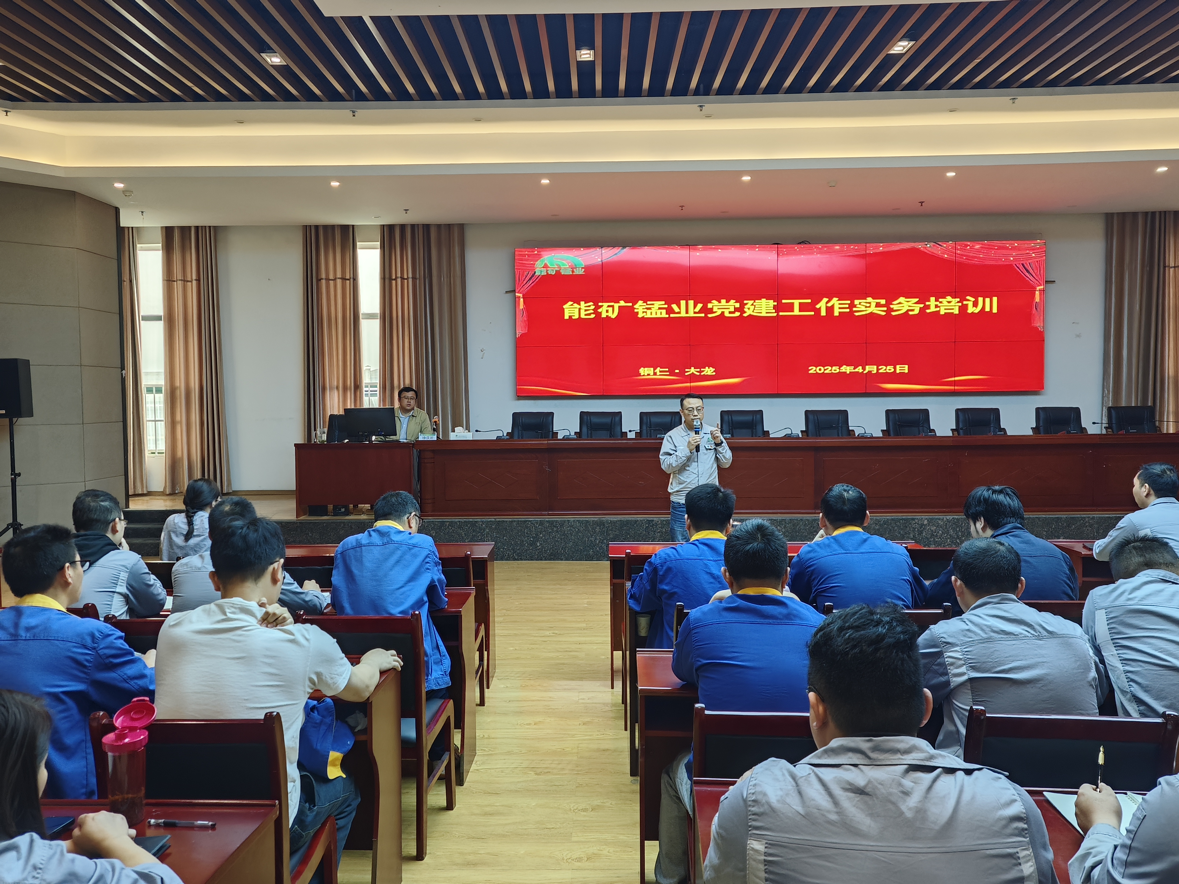 能礦錳業開展黨建工作實務培訓