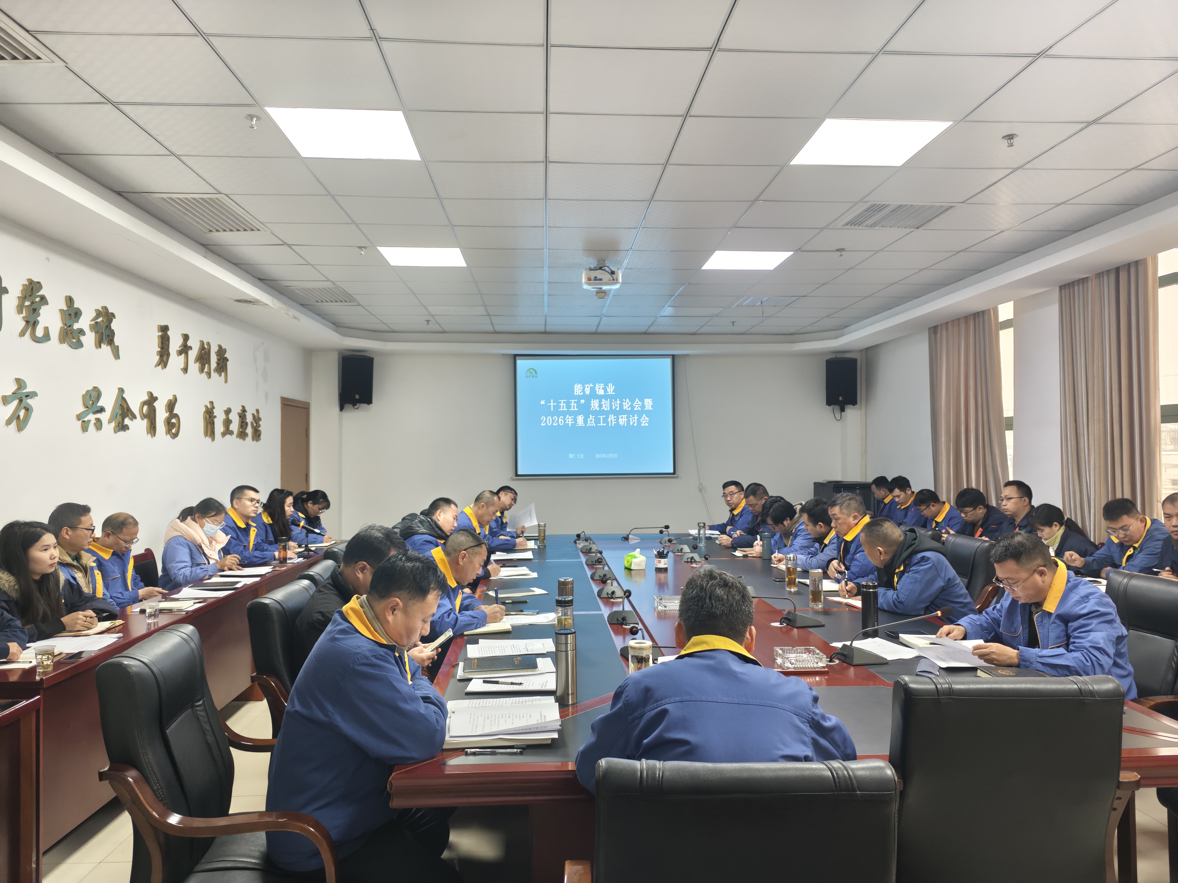 能礦錳業召開“十五五”規劃討論會 科學謀劃2026年高質量發展藍圖