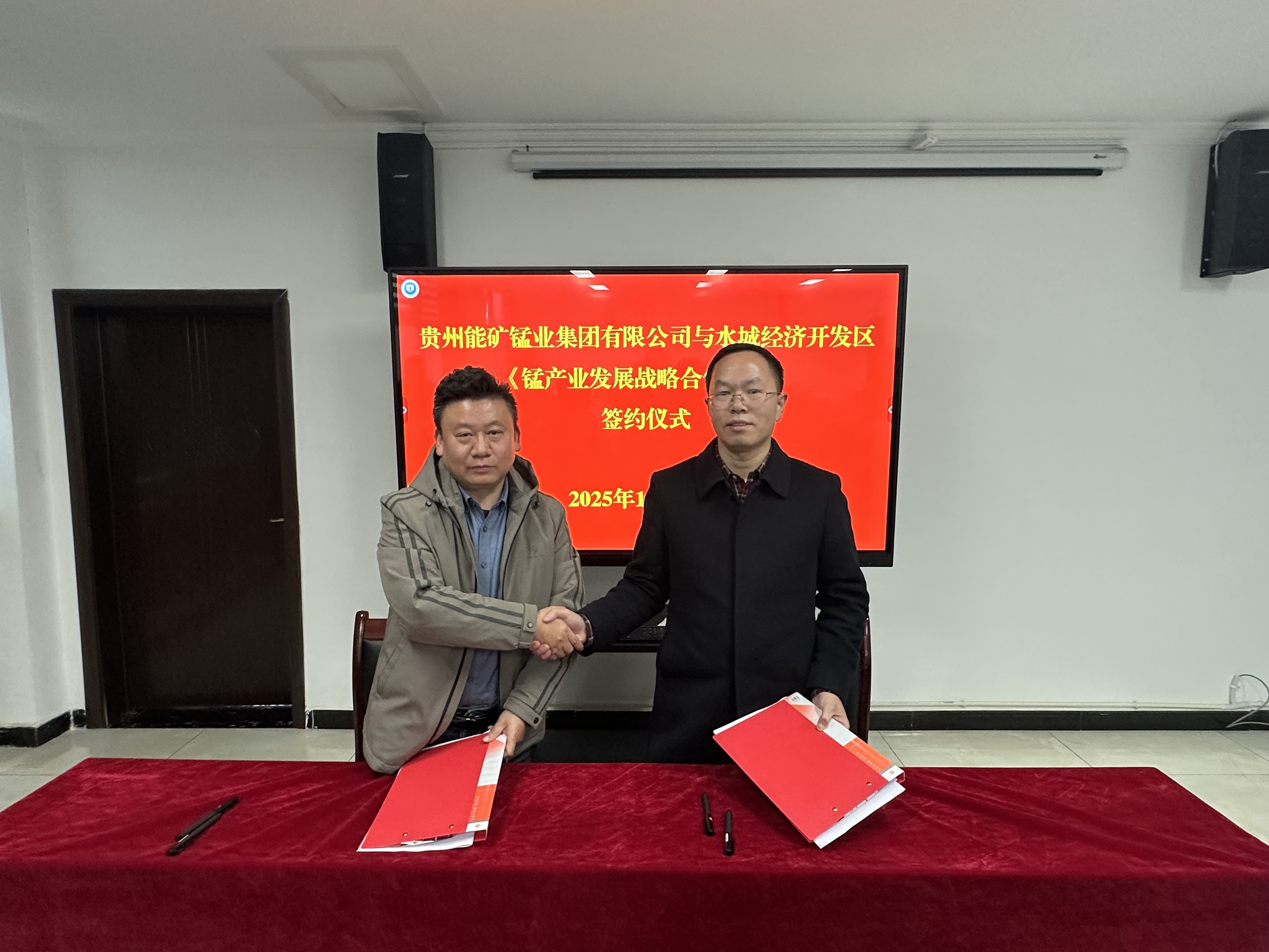 能礦錳業與水城經濟開發區簽署錳產業發展戰略合作協議