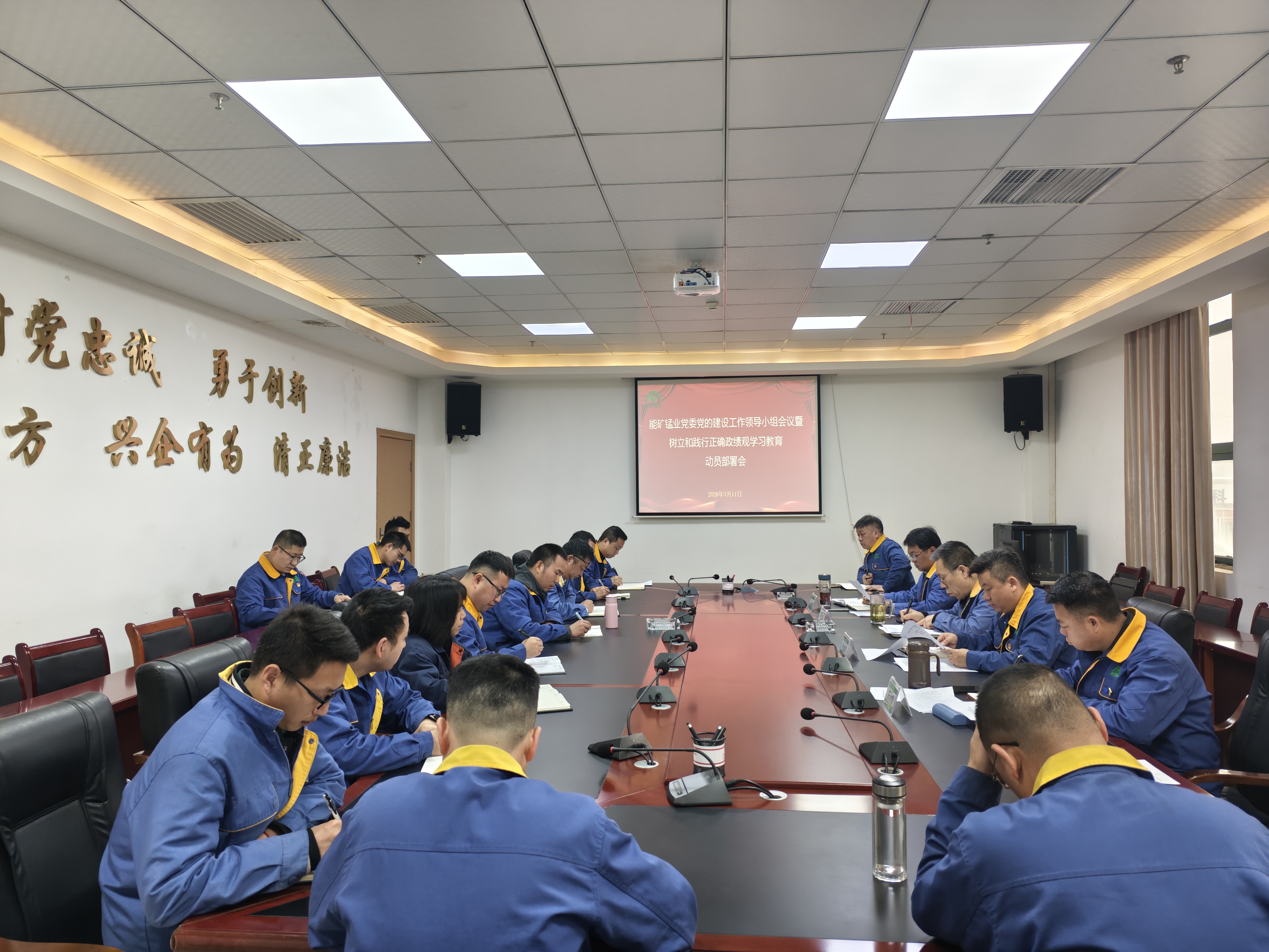 能礦錳業黨委部署開展樹立和踐行正確政績觀學習教育